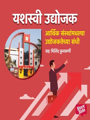 cover image of Aarthik Sansthamadhlya Udyojaktechya Sandhi